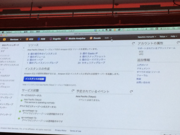 AWSのマネジメントコンソールが日本語化される