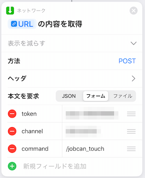 ⑩ /jobcan_touch の表示を増やす